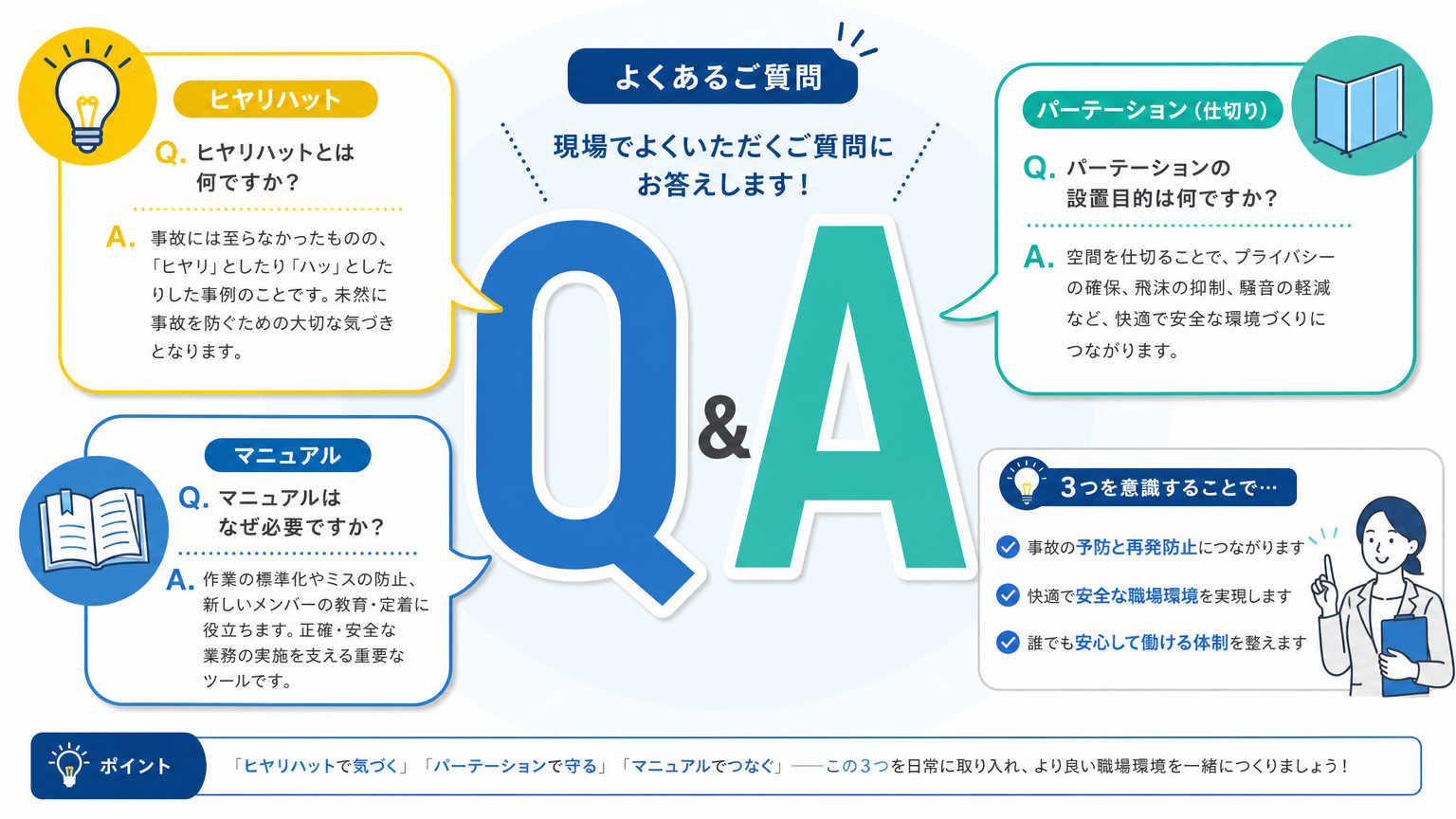 保育施設の安全対策についてよくある質問
