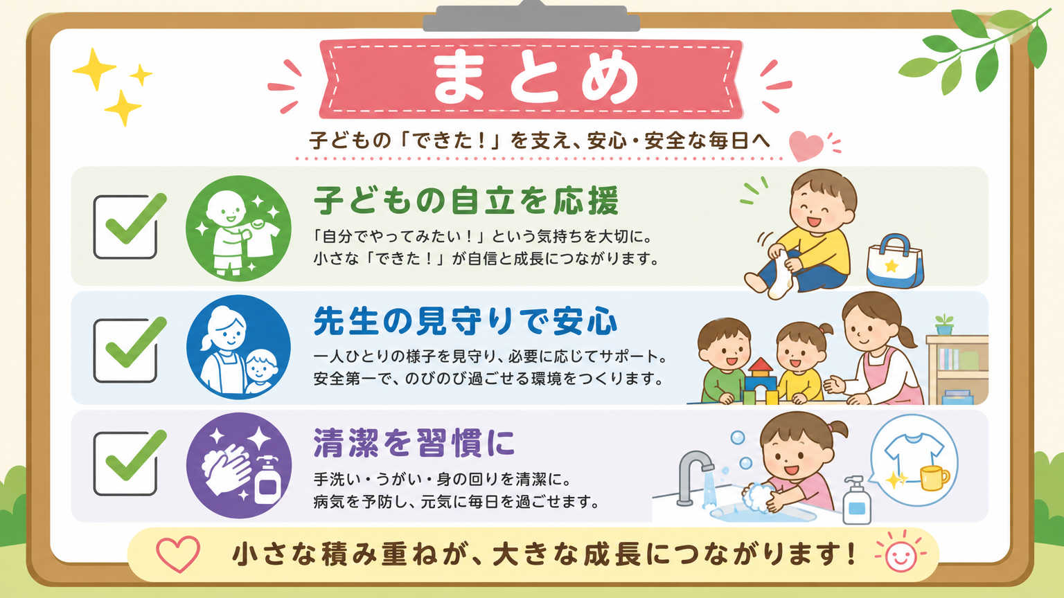 まとめ
